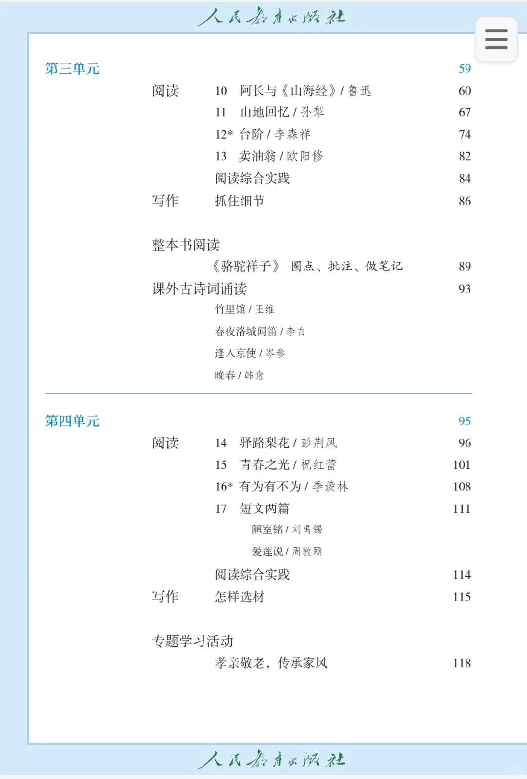2025初中语文七下新教材电子版