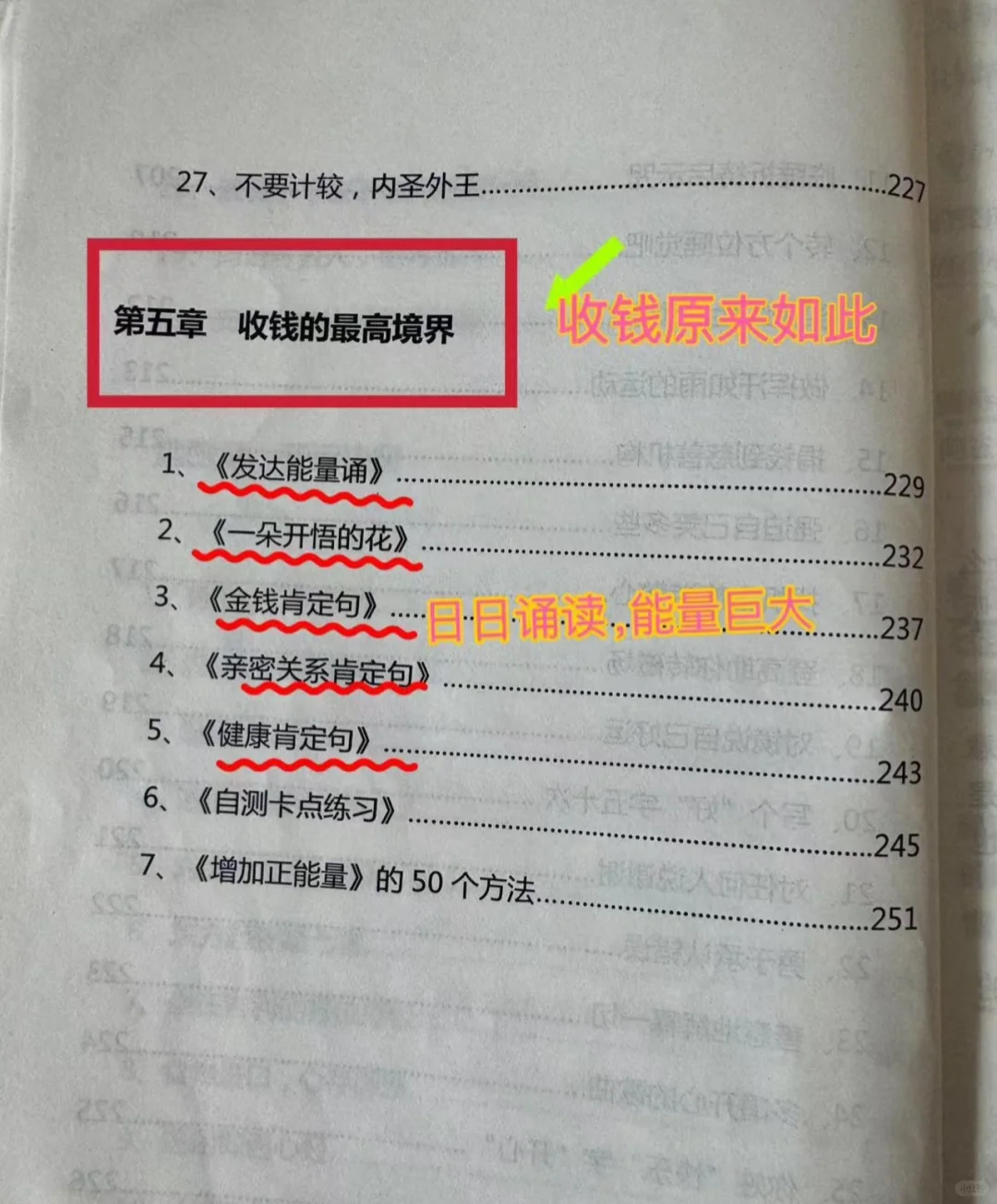 心灵疗愈必备❗答应我一定要读烂这本书❗