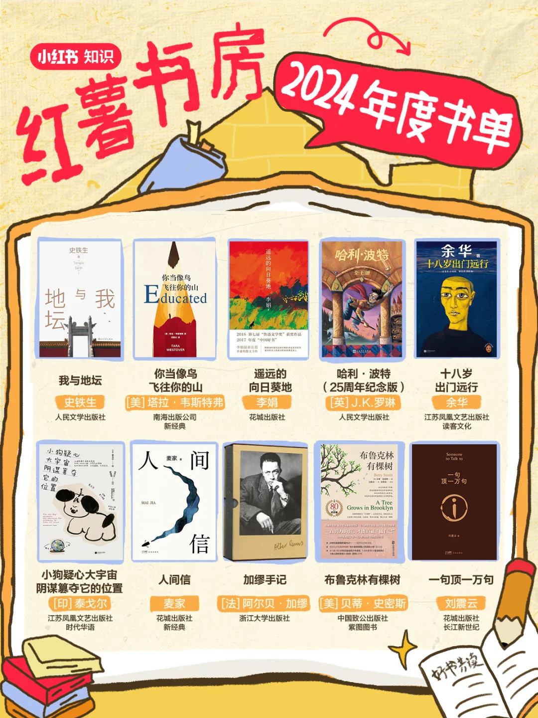 读书人集合！小红书2024年度书单来啦，速进