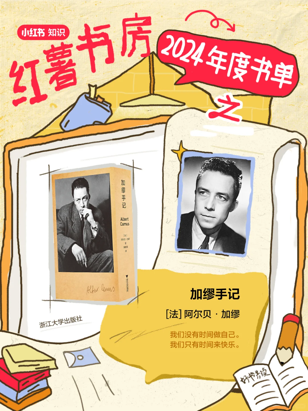 读书人集合！小红书2024年度书单来啦，速进