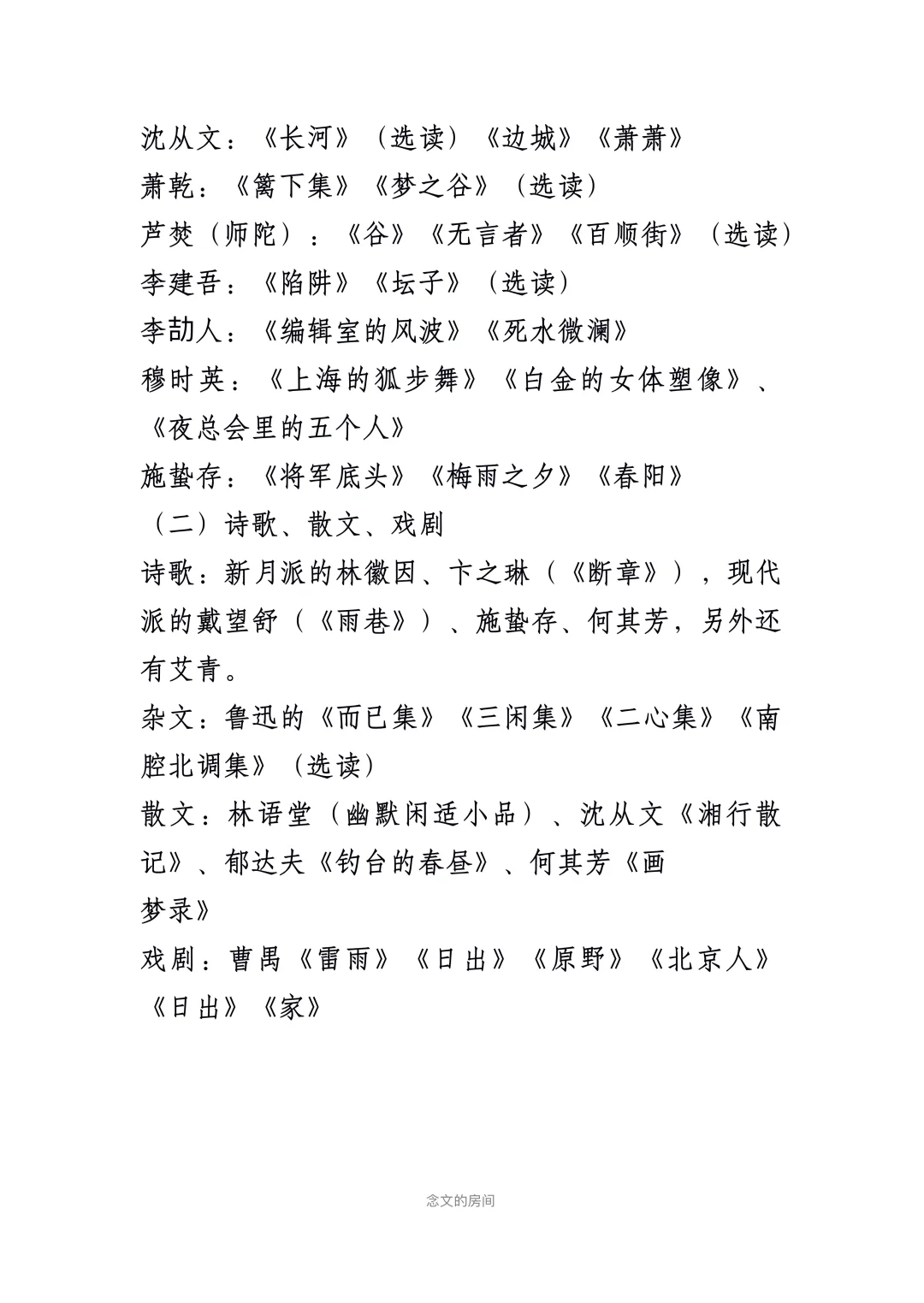 中文系书单📚现当代文学作品篇