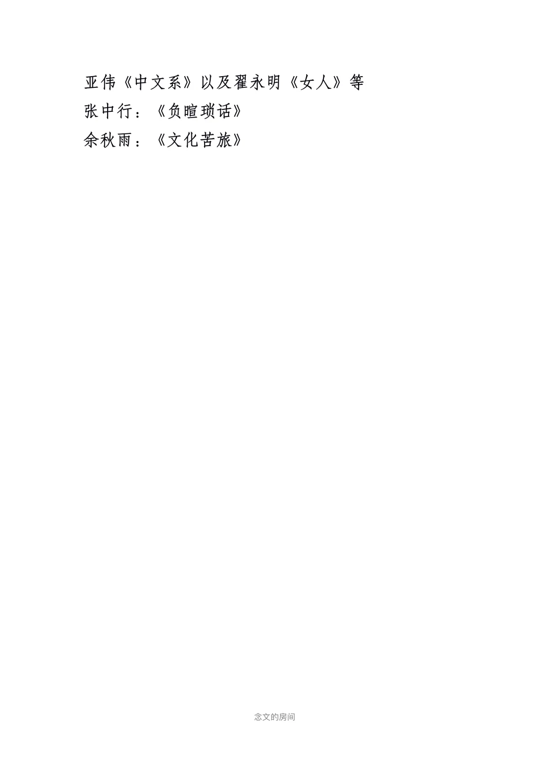中文系书单📚现当代文学作品篇