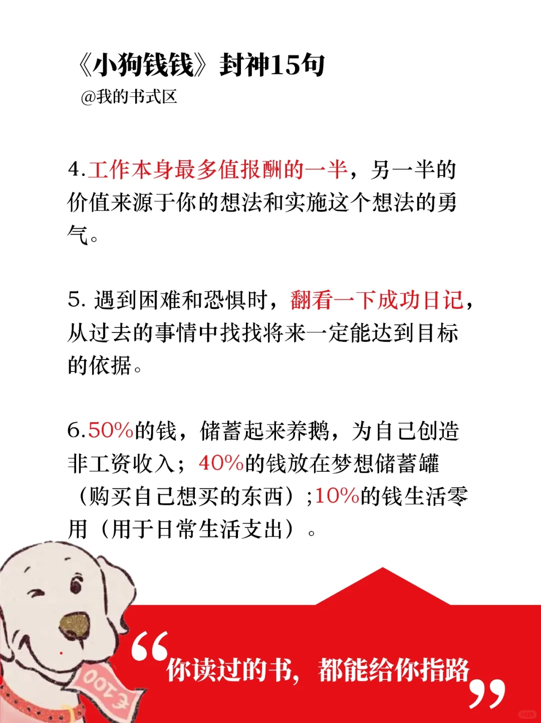 真希望所有女生都去读《小狗钱钱》！！！