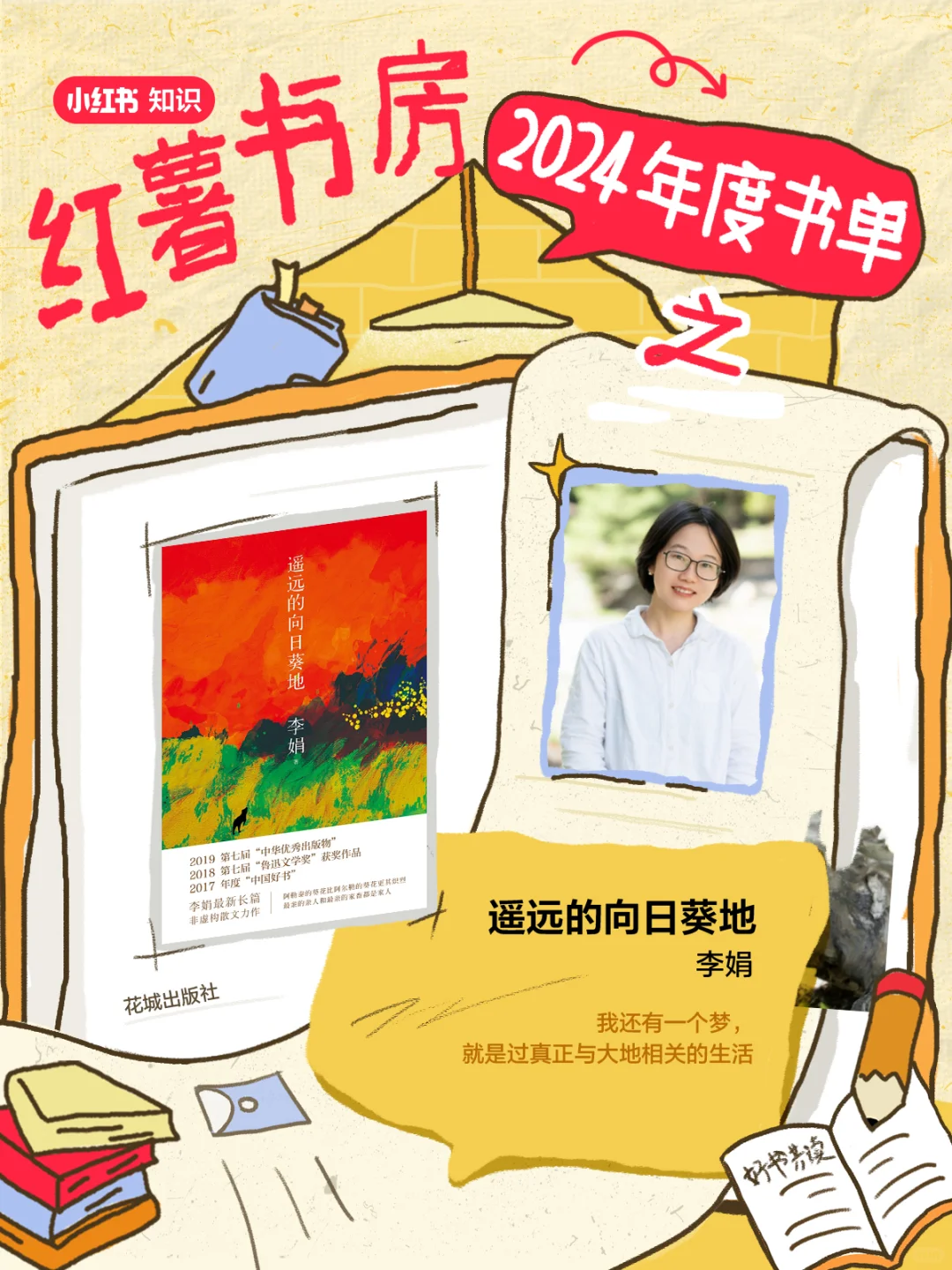 读书人集合！小红书2024年度书单来啦，速进