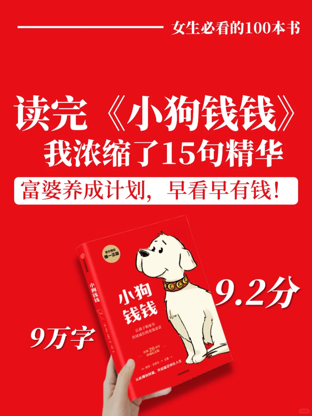 真希望所有女生都去读《小狗钱钱》！！！