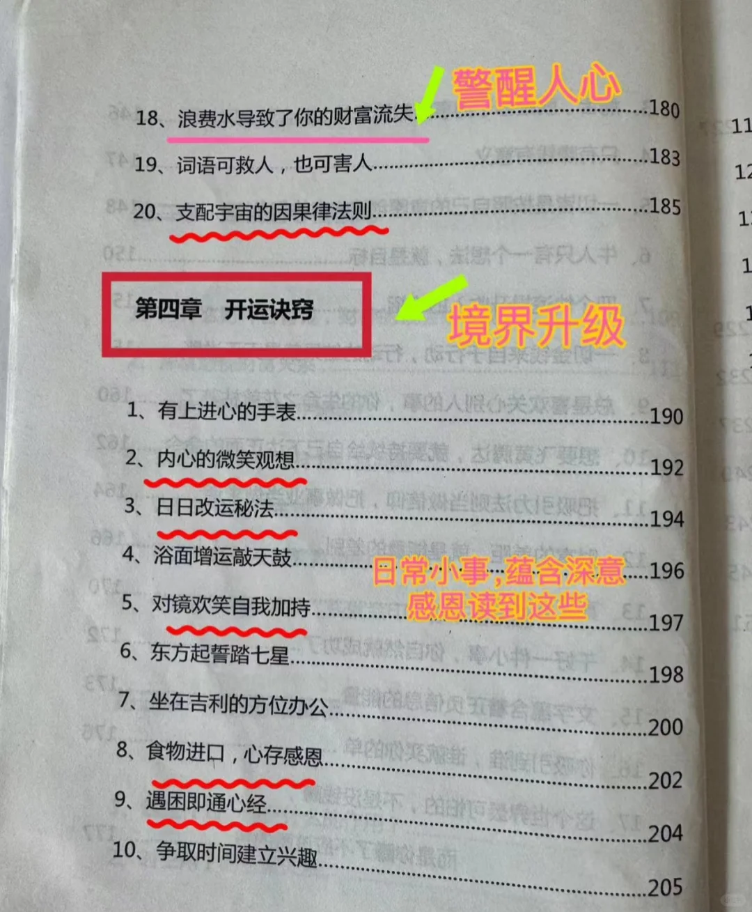 心灵疗愈必备❗答应我一定要读烂这本书❗