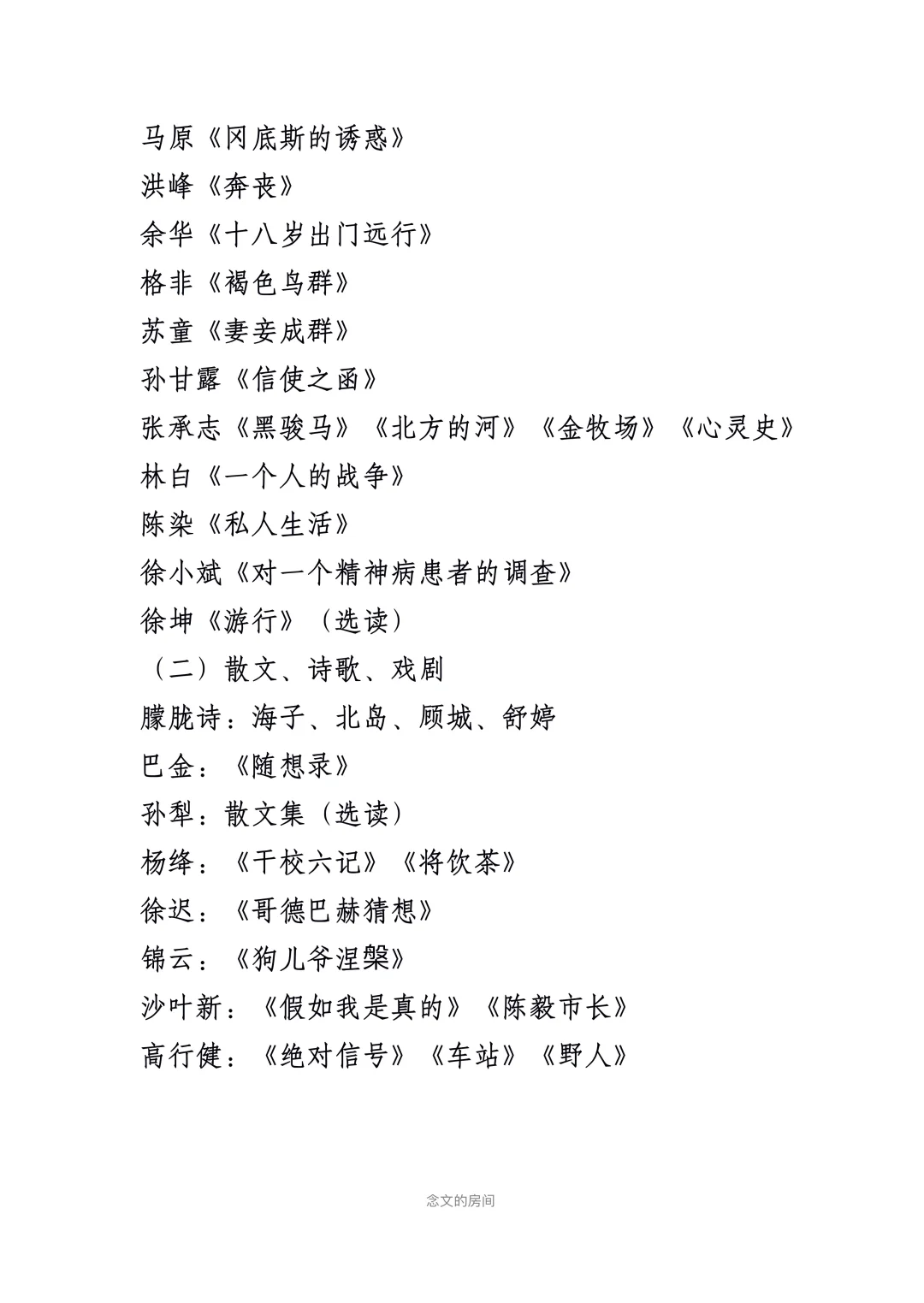 中文系书单📚现当代文学作品篇