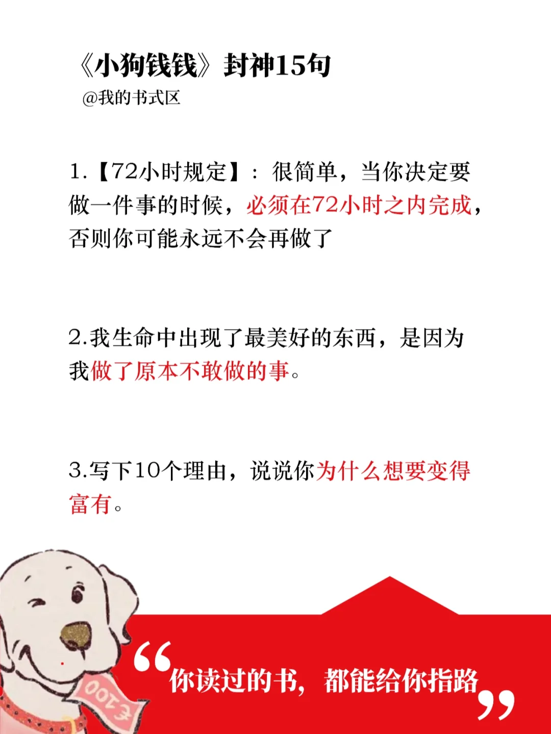 真希望所有女生都去读《小狗钱钱》！！！