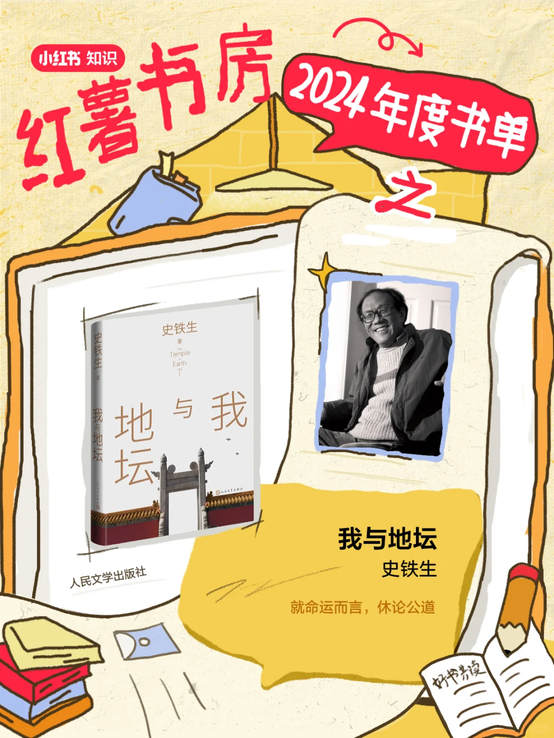 读书人集合！小红书2024年度书单来啦，速进
