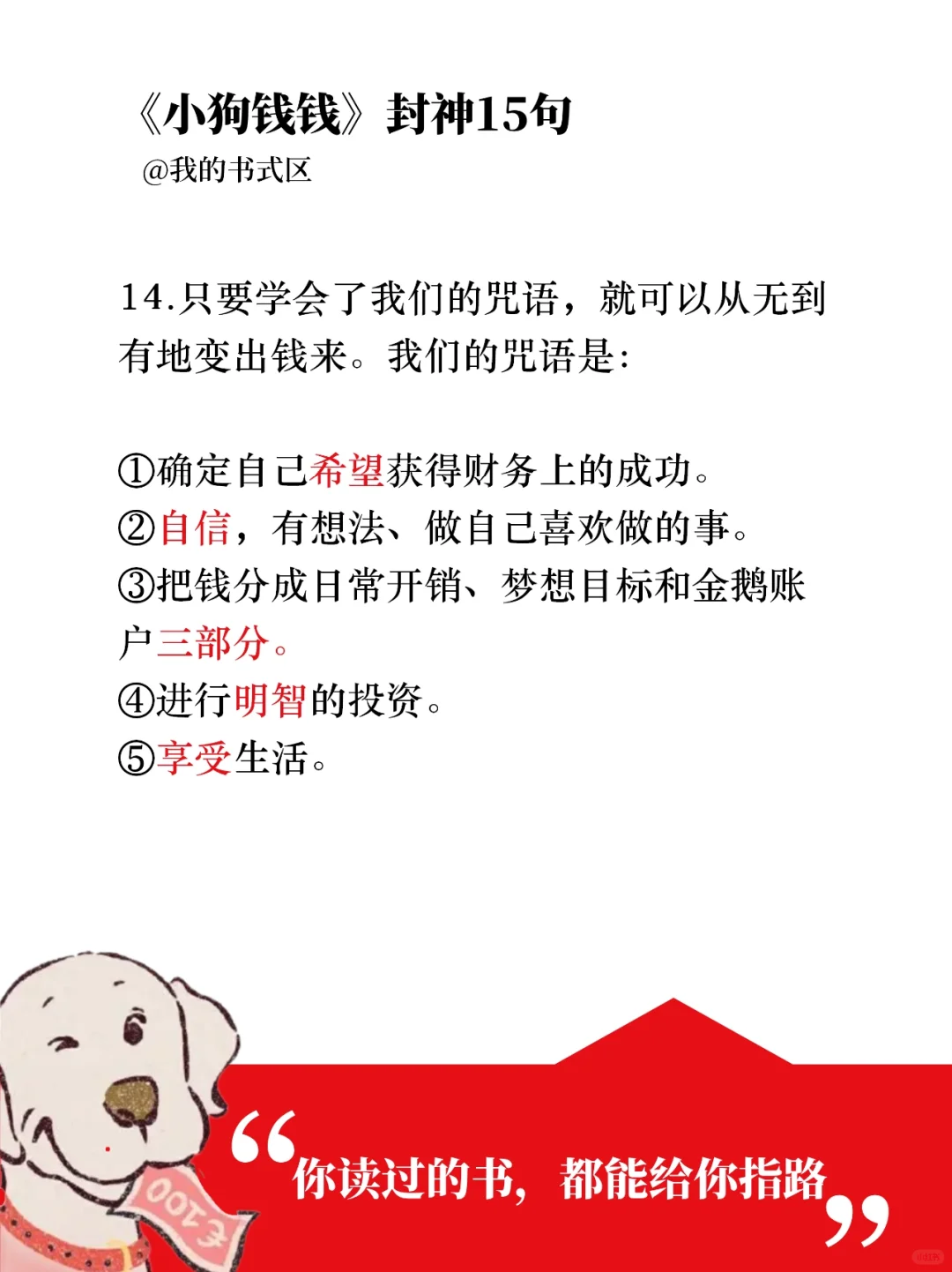 真希望所有女生都去读《小狗钱钱》！！！