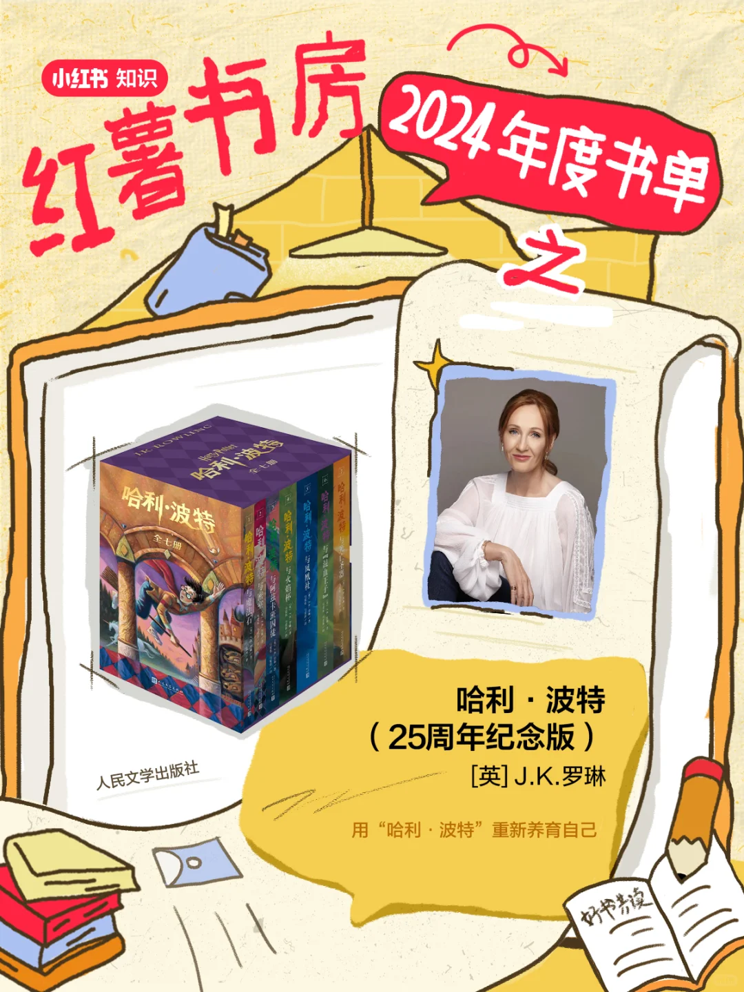 读书人集合！小红书2024年度书单来啦，速进