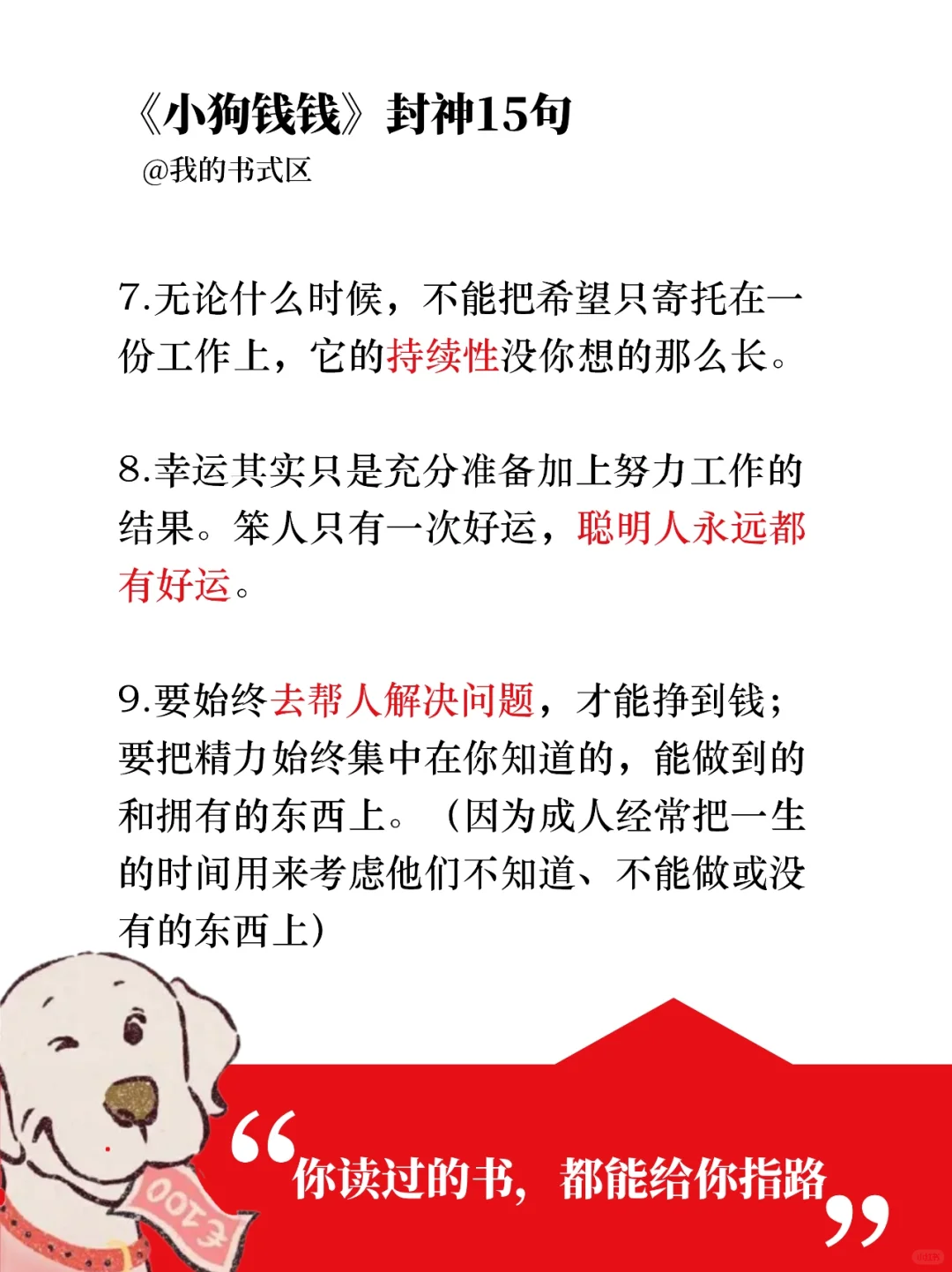 真希望所有女生都去读《小狗钱钱》！！！