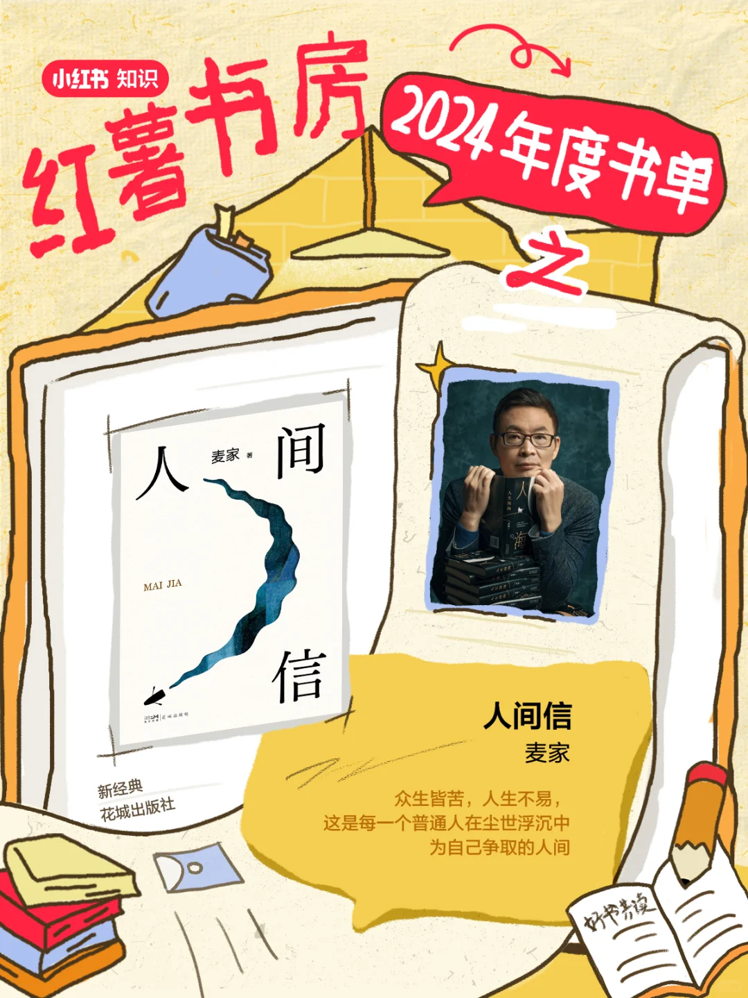 读书人集合！小红书2024年度书单来啦，速进