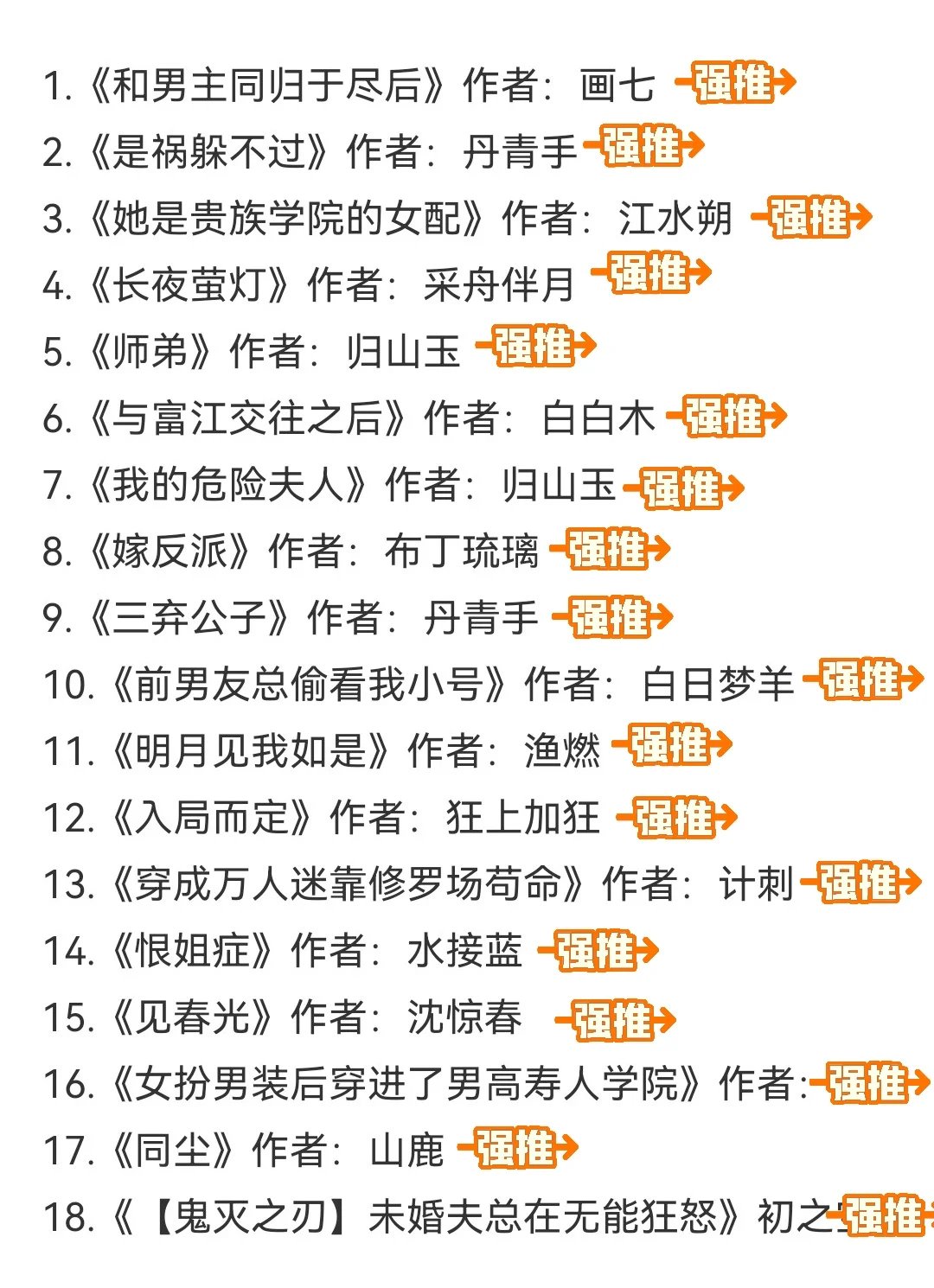 书单📚男主对女主扮乖，却招惹到疯批的文