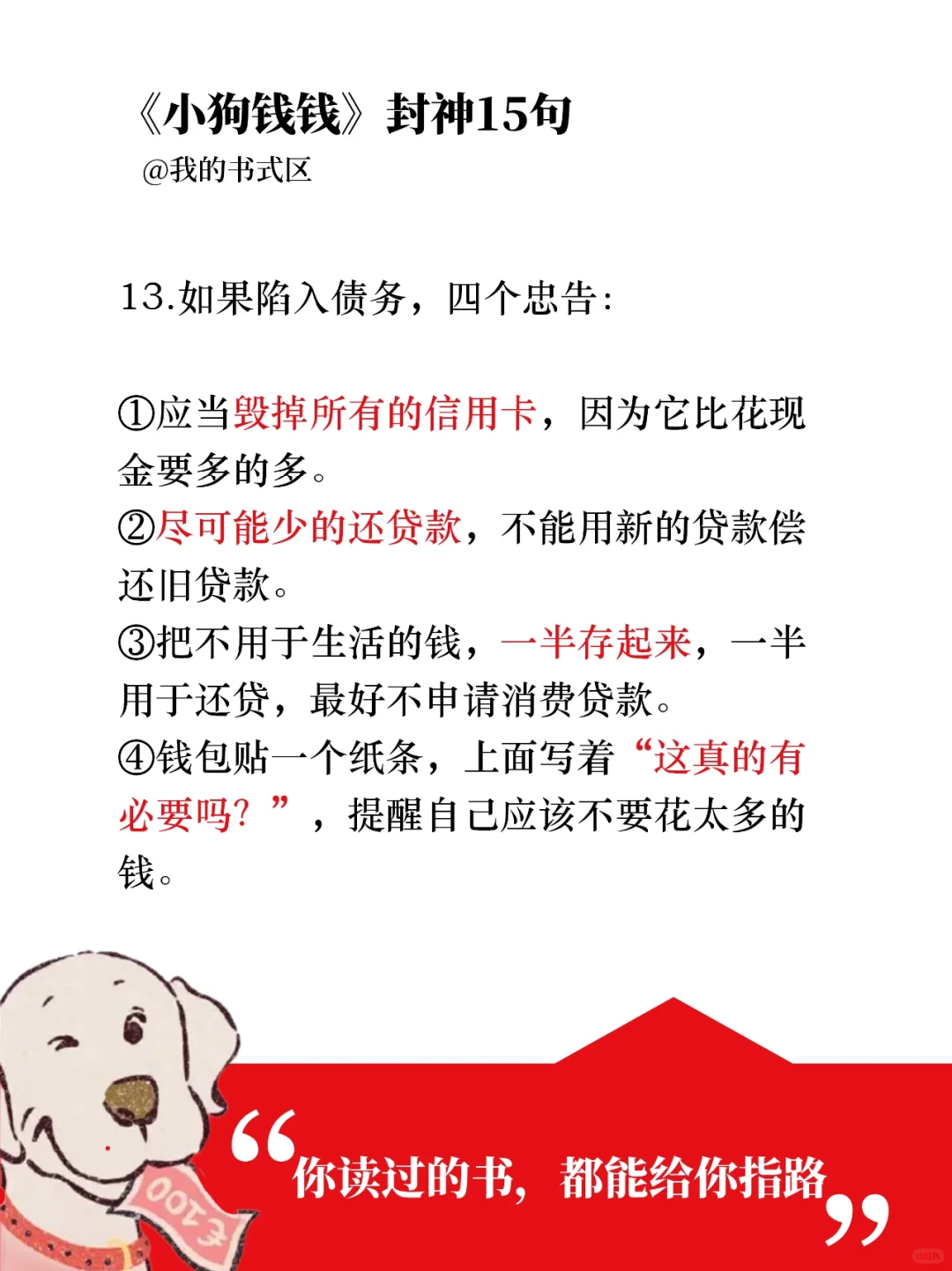 真希望所有女生都去读《小狗钱钱》！！！