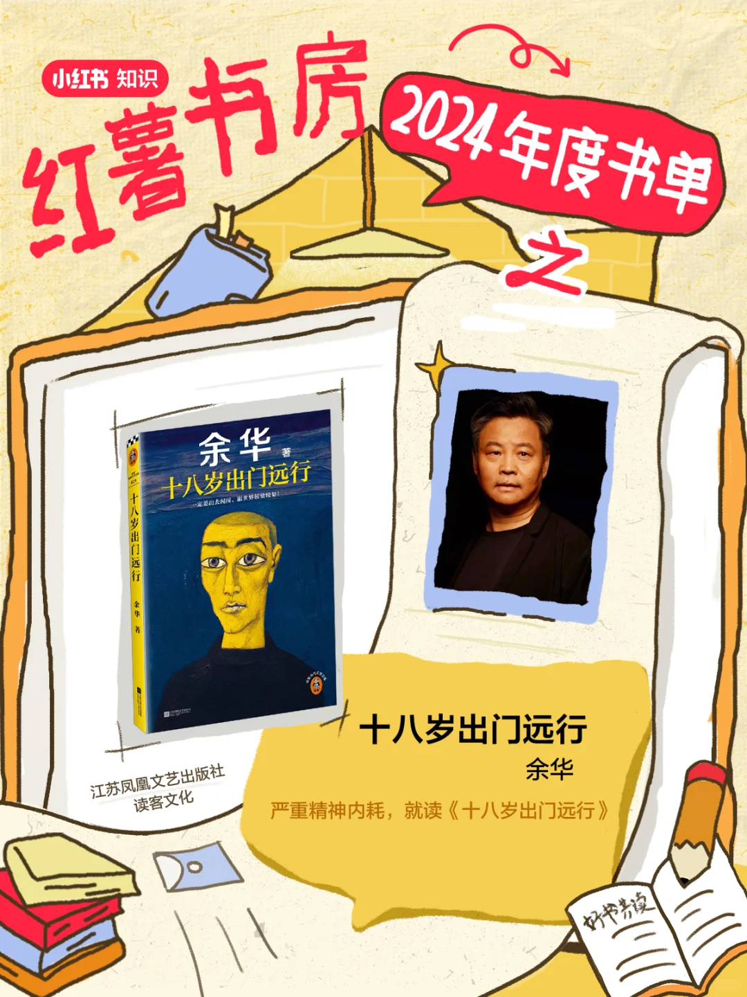 读书人集合！小红书2024年度书单来啦，速进
