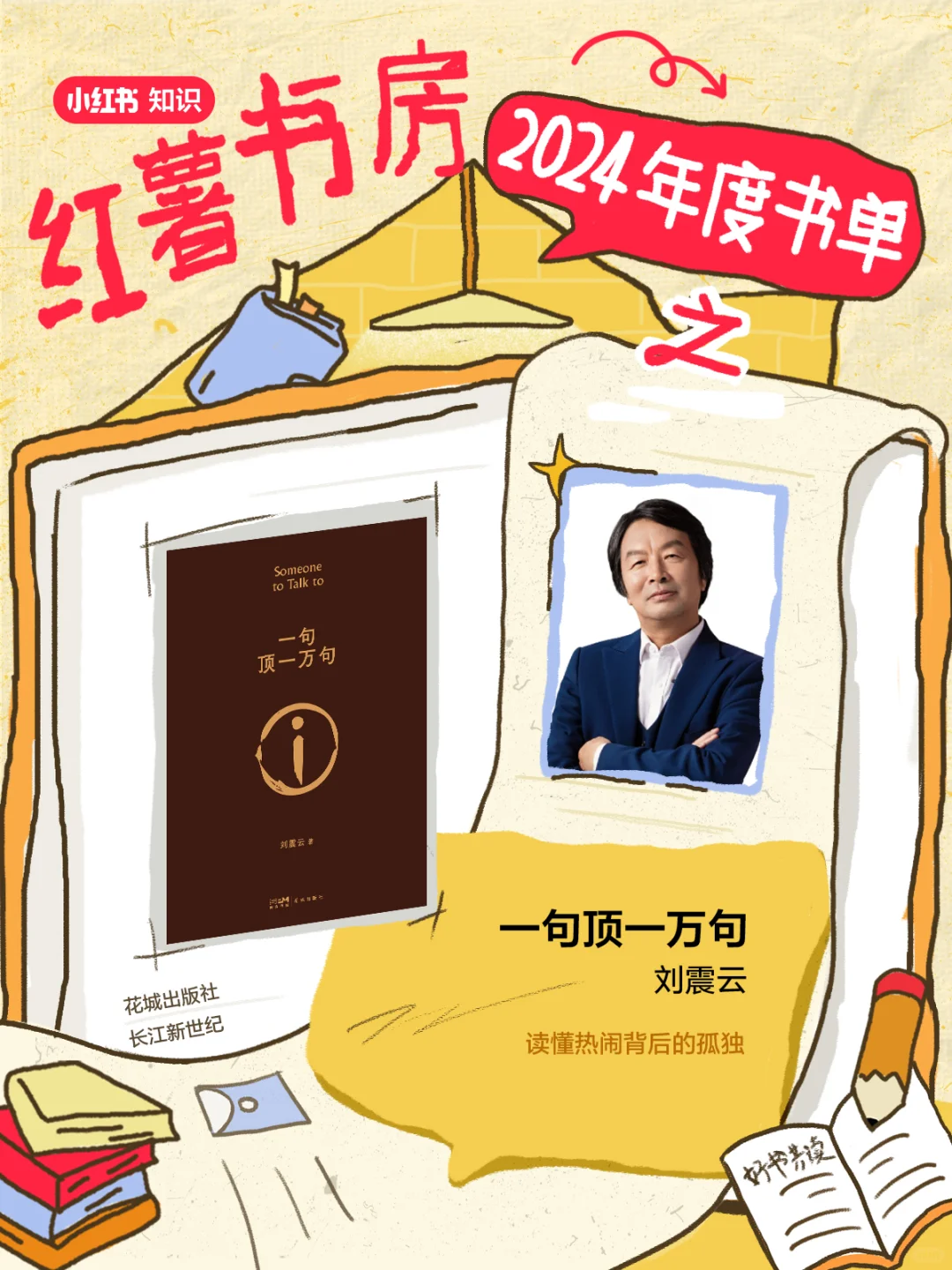 读书人集合！小红书2024年度书单来啦，速进