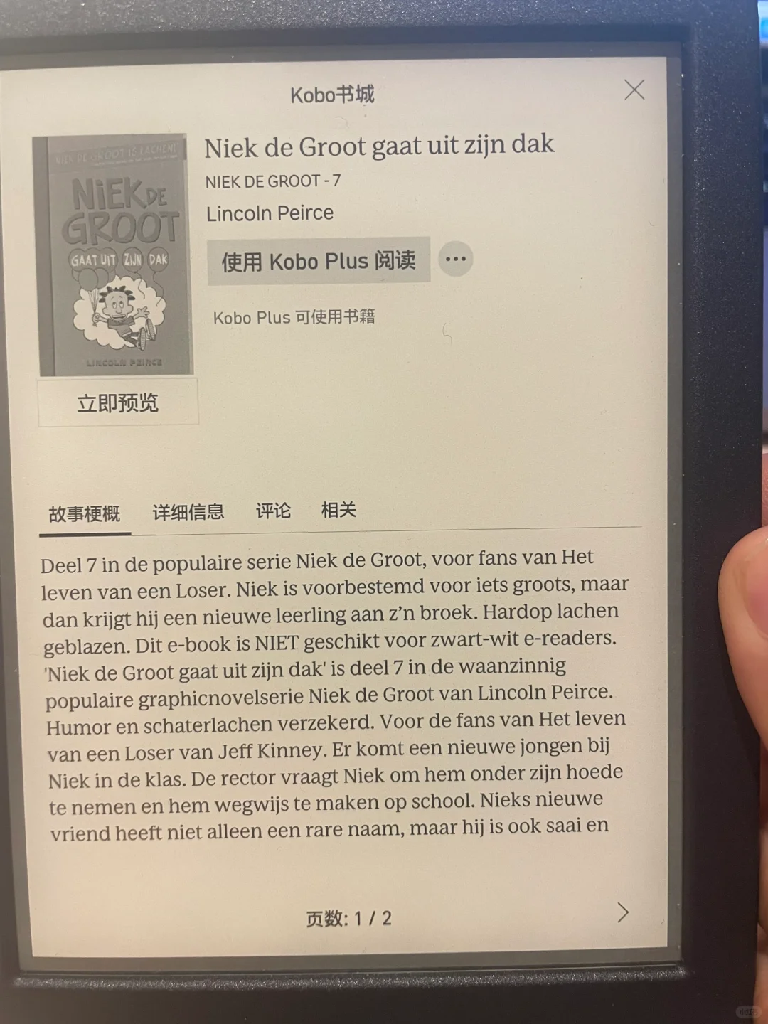 十年Kindle用户，转战Kobo了