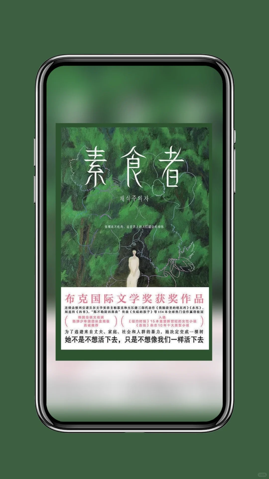 素食者epub mobi PDF下载｜2024诺贝尔文学