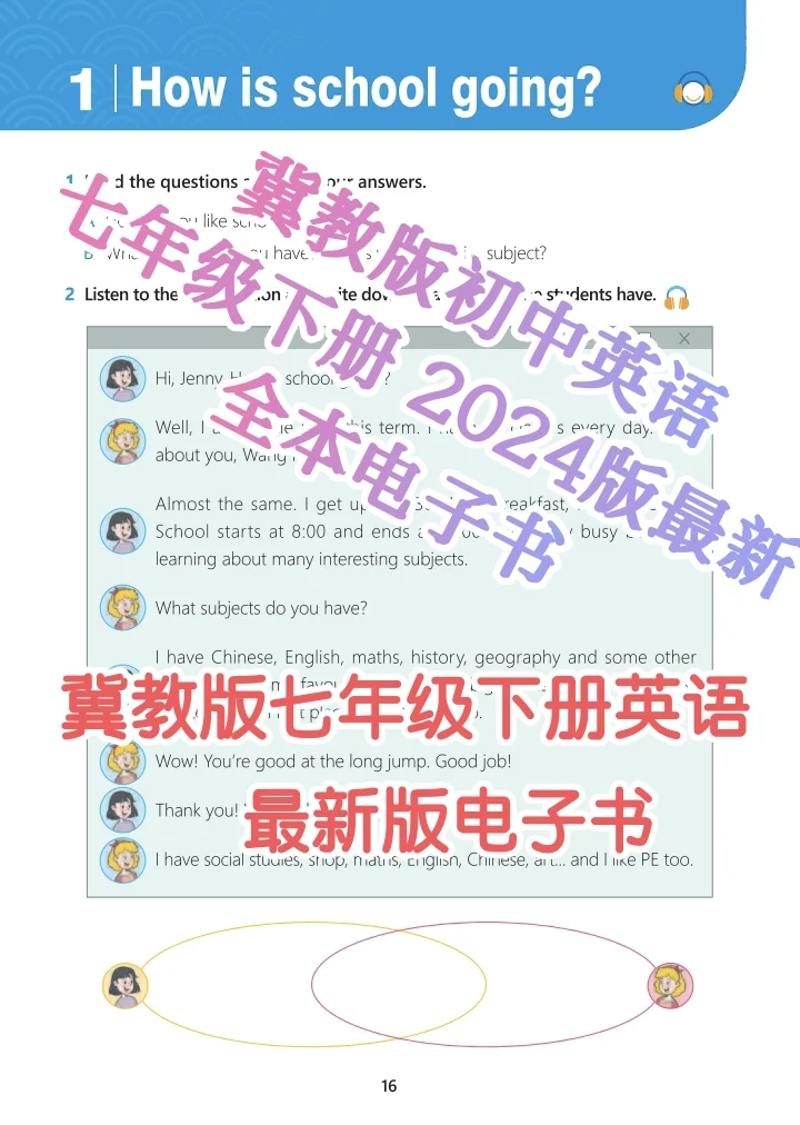 冀教版2024最新七年级下册英语全本电子书