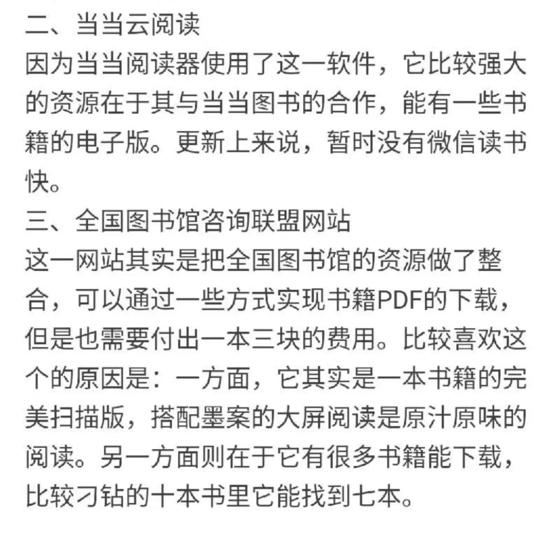 电纸书资源