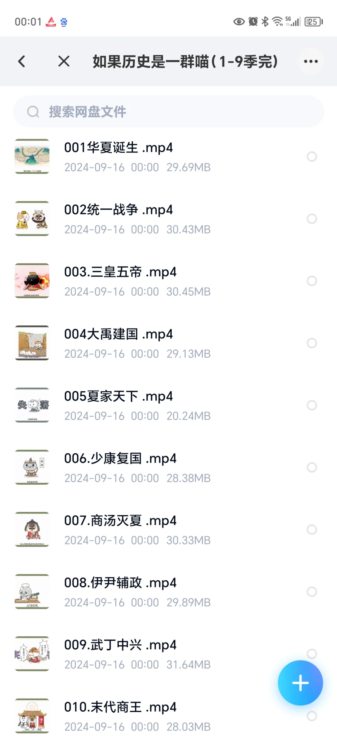 《如果历史是一群喵》1-9季动画＋电子书PDF