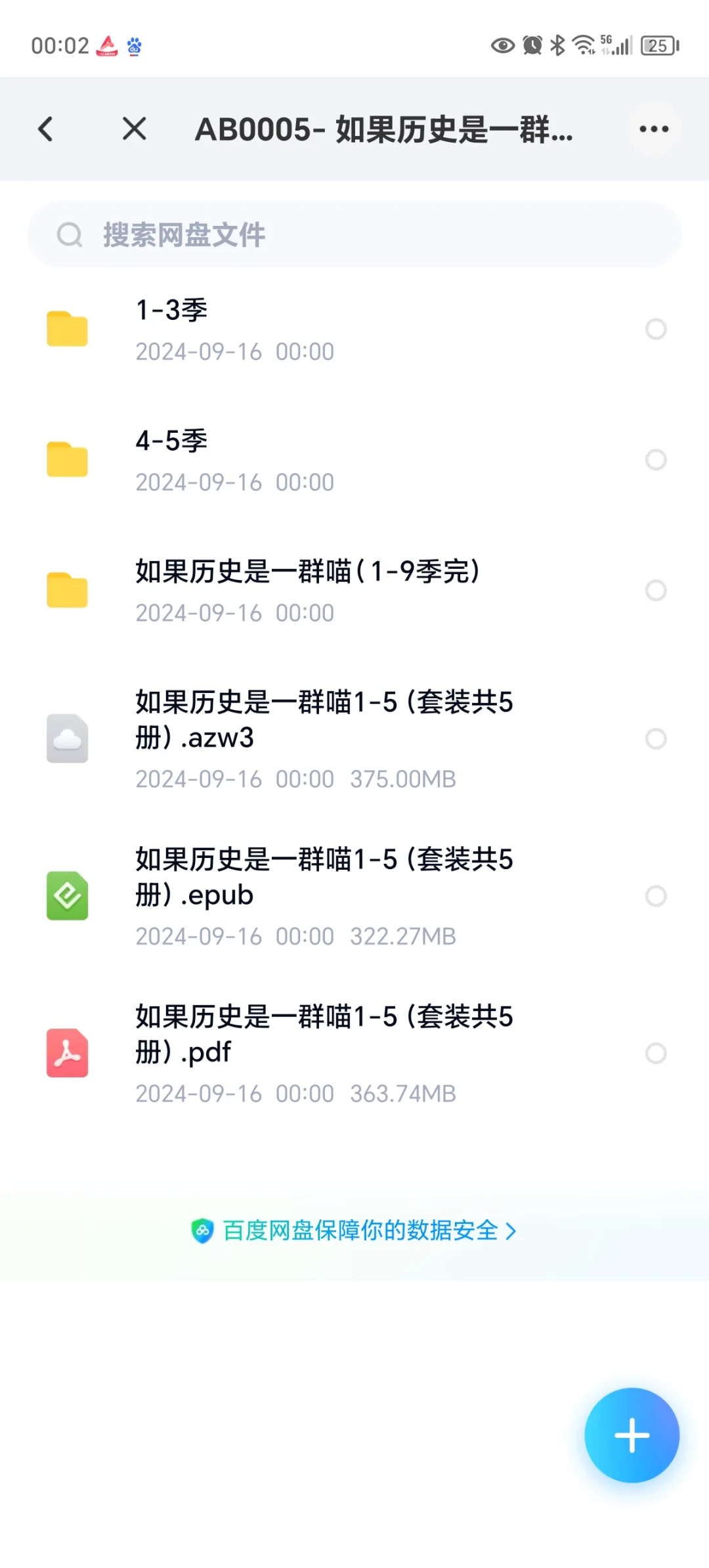 《如果历史是一群喵》1-9季动画＋电子书PDF