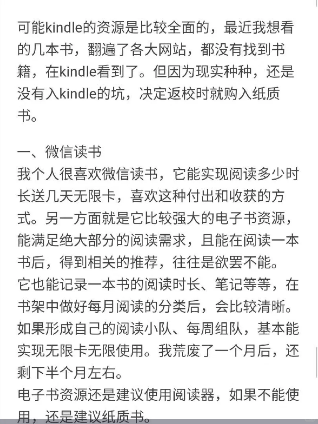 电纸书资源
