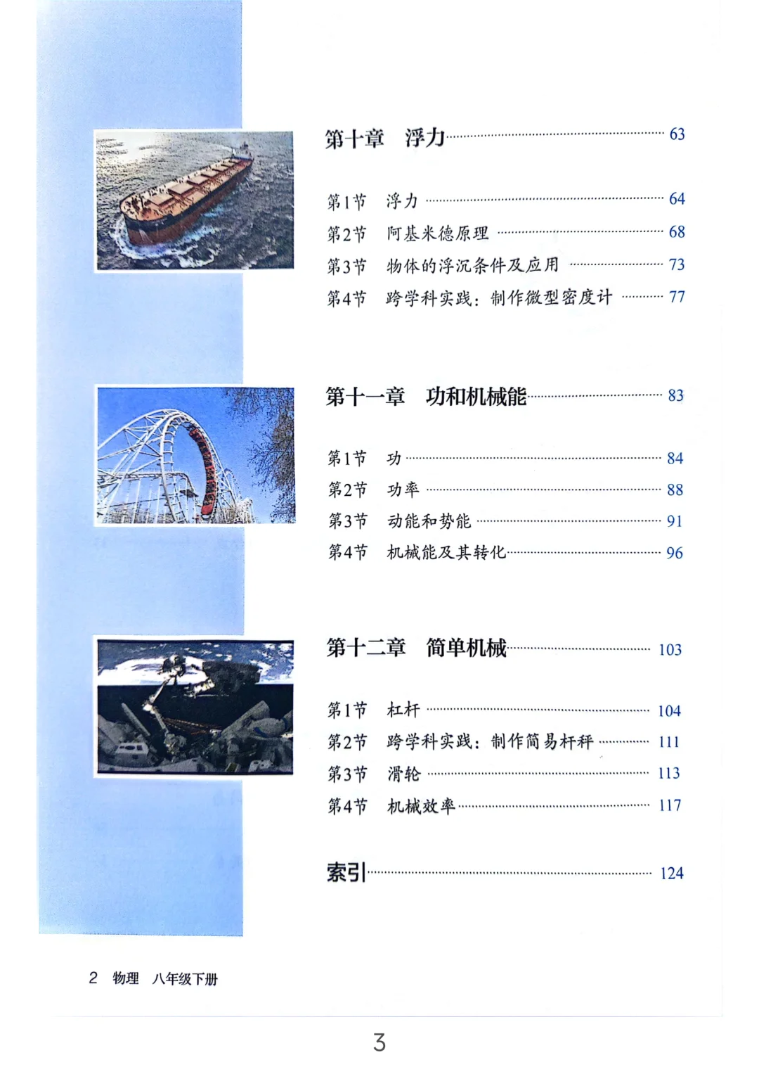 25春八下物理电子书