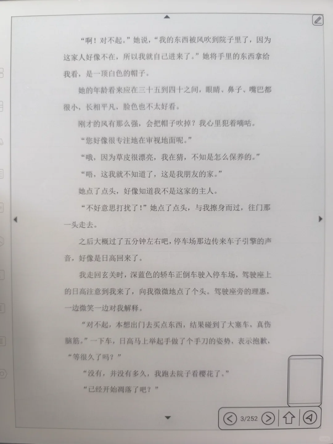 《恶意》by 东野圭吾 电子书PDF
