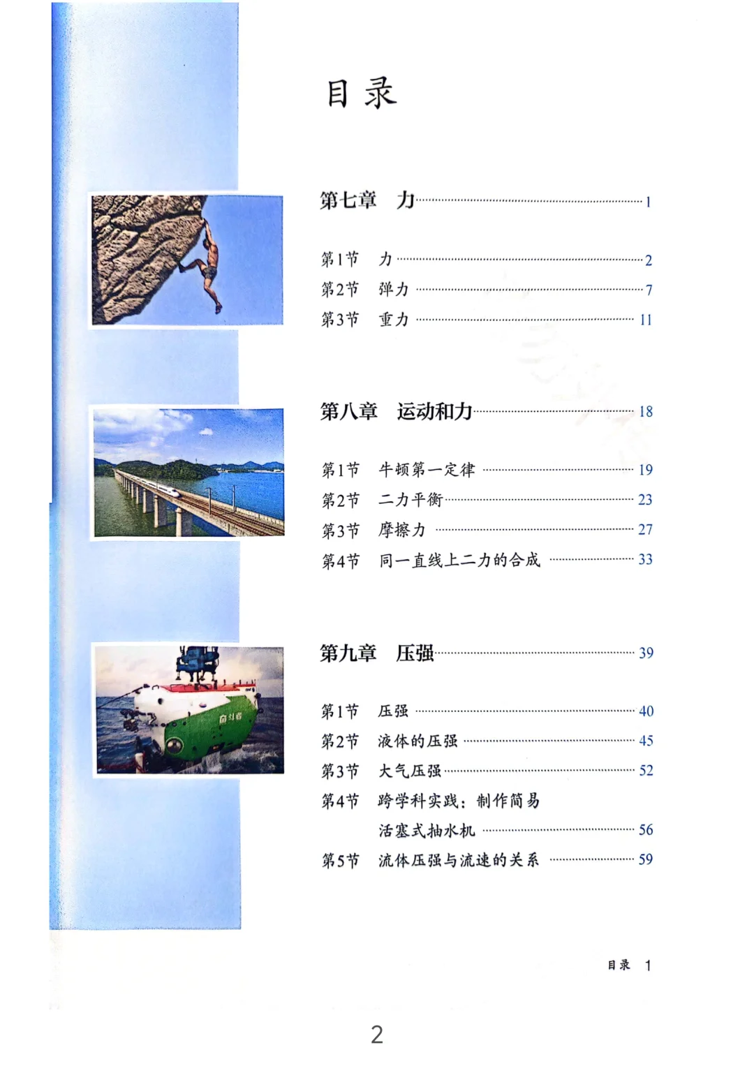 25春八下物理电子书