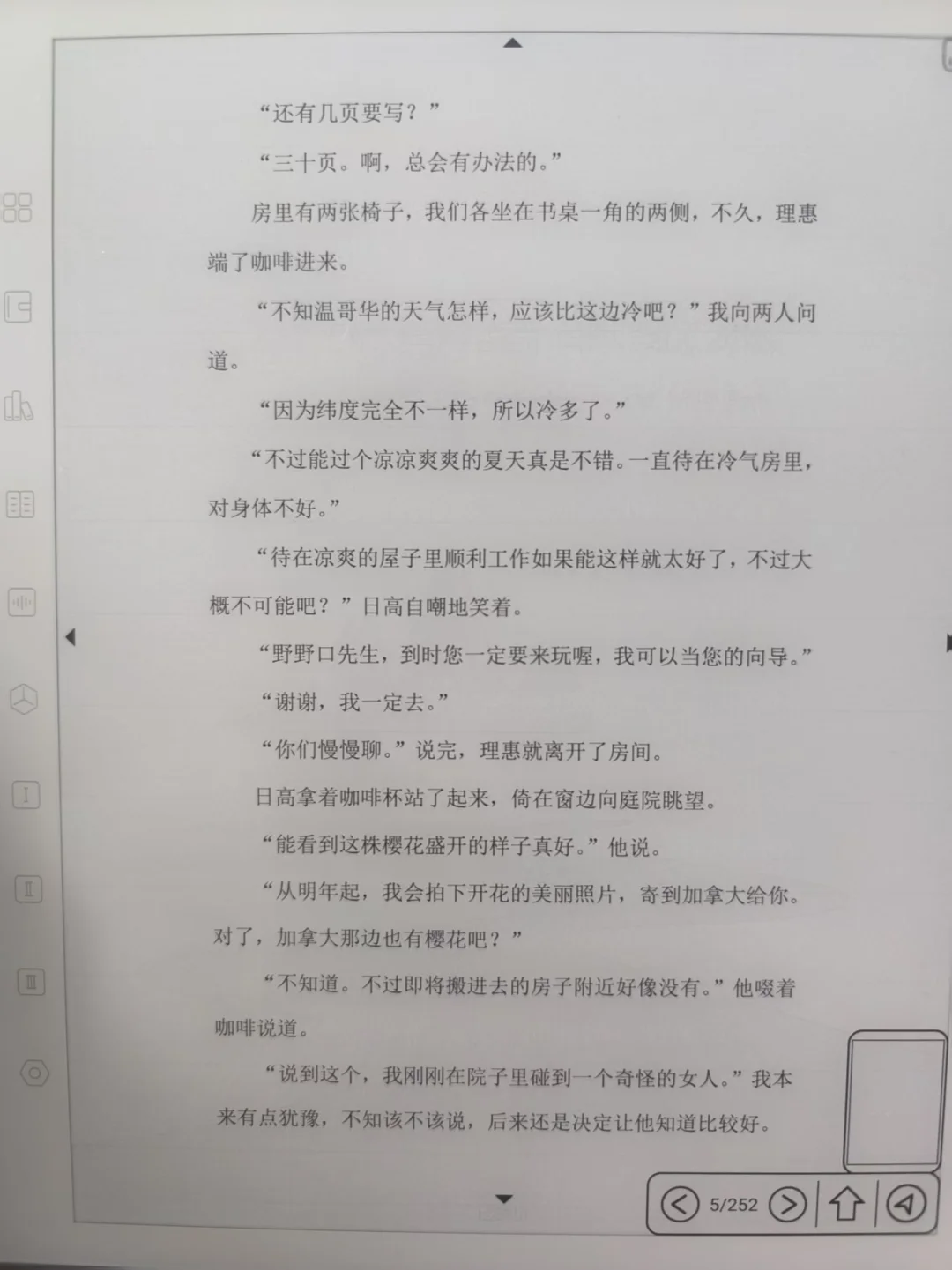 《恶意》by 东野圭吾 电子书PDF