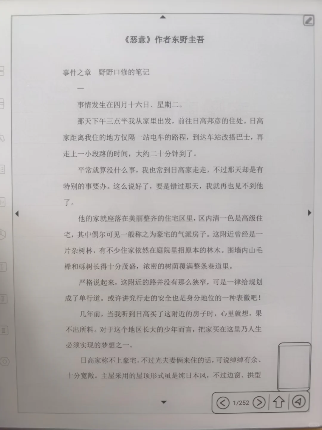 《恶意》by 东野圭吾 电子书PDF