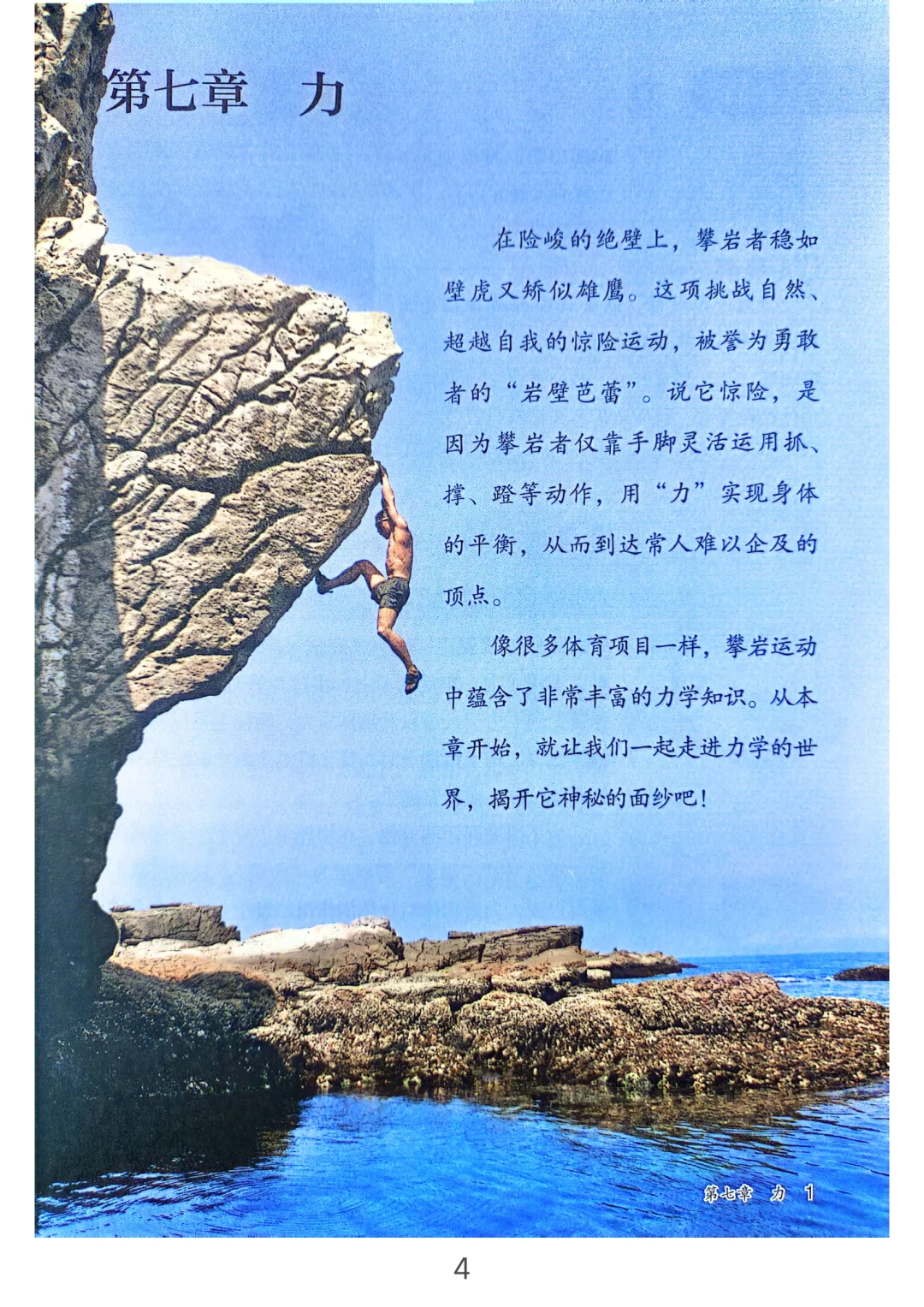 25春八下物理电子书