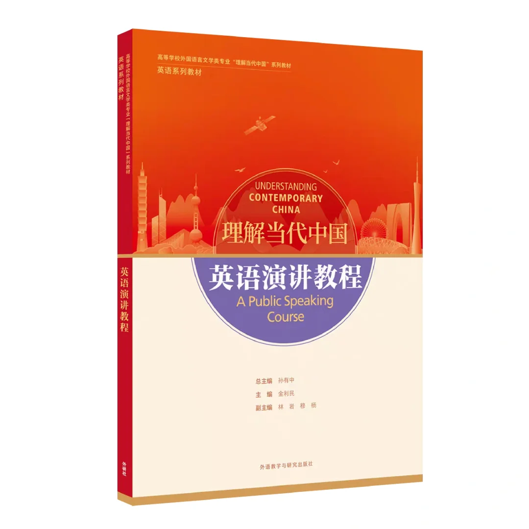 《理解当代中国·英语演讲教程》PDF电子书
