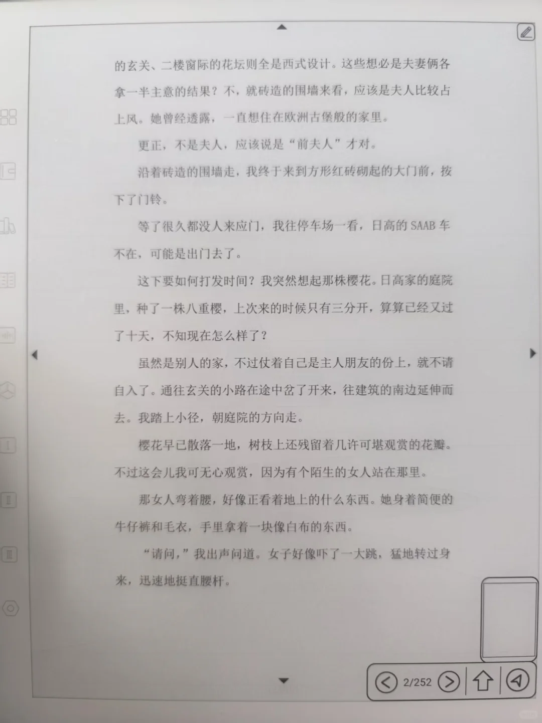 《恶意》by 东野圭吾 电子书PDF