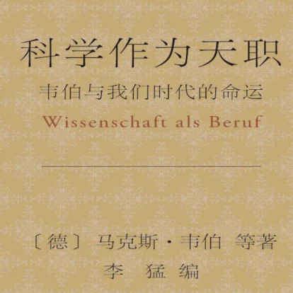 马克斯·韦伯著作合集、PDF版