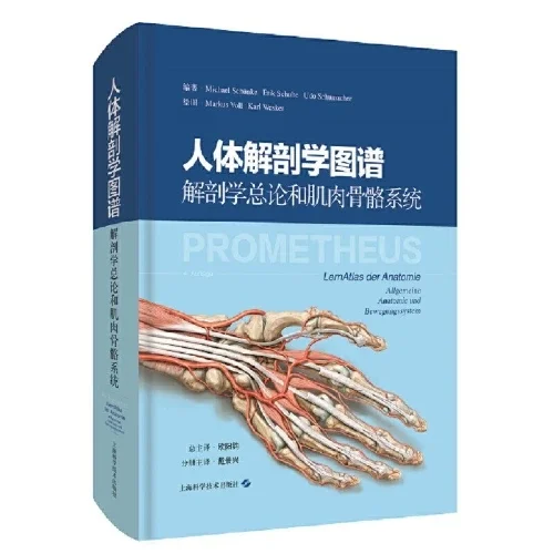 【PDF版】人体解剖学图谱pdf电子书下载