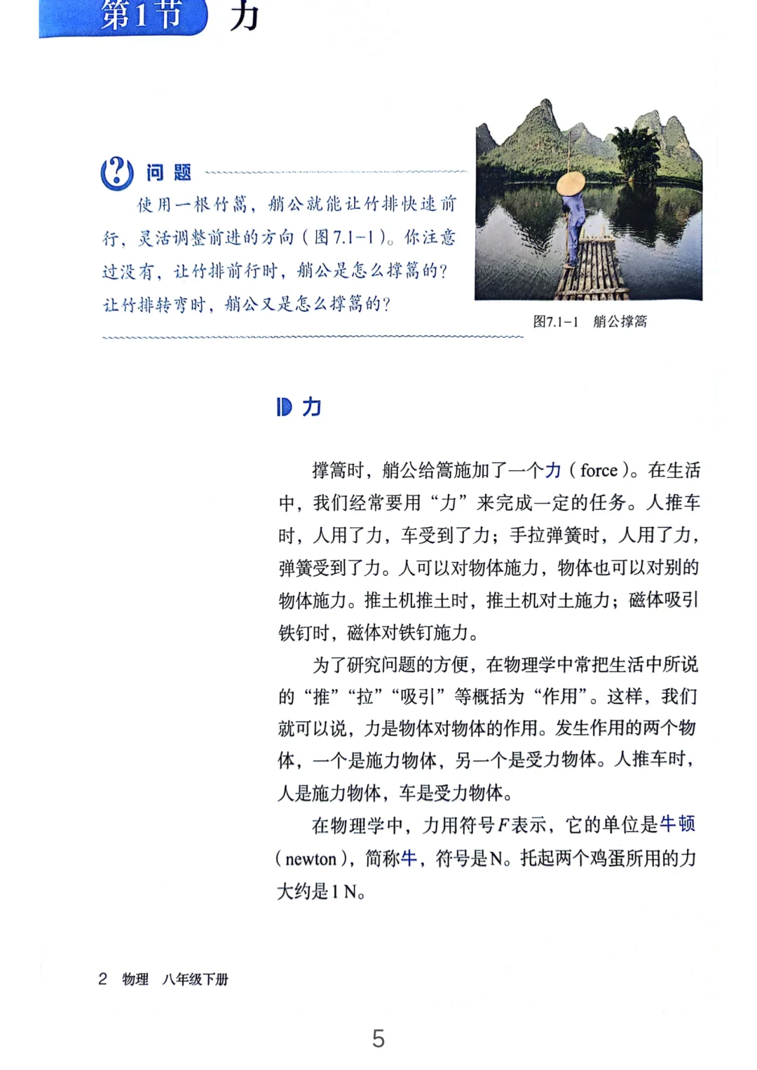 25春八下物理电子书