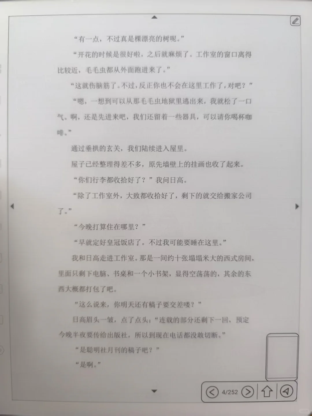 《恶意》by 东野圭吾 电子书PDF