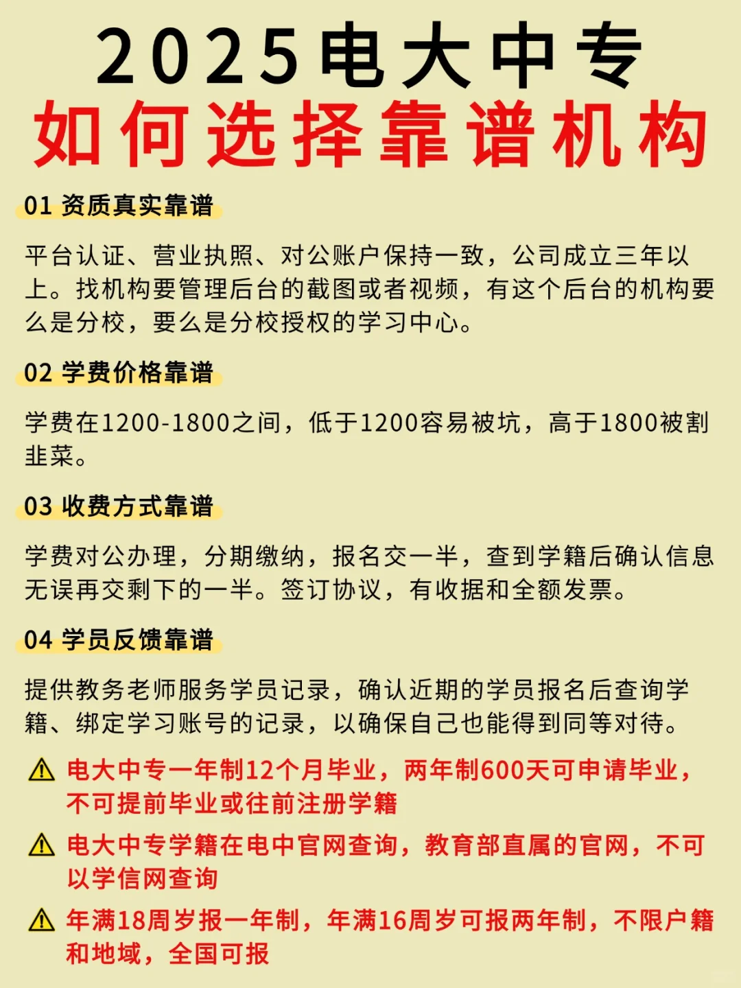 2025电大中专如何选择靠谱机构，建议收藏！