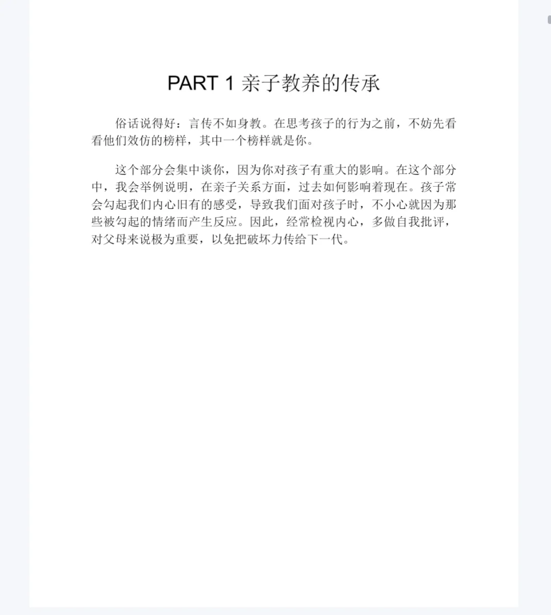 育儿书《真希望我父母读过这本书》分享