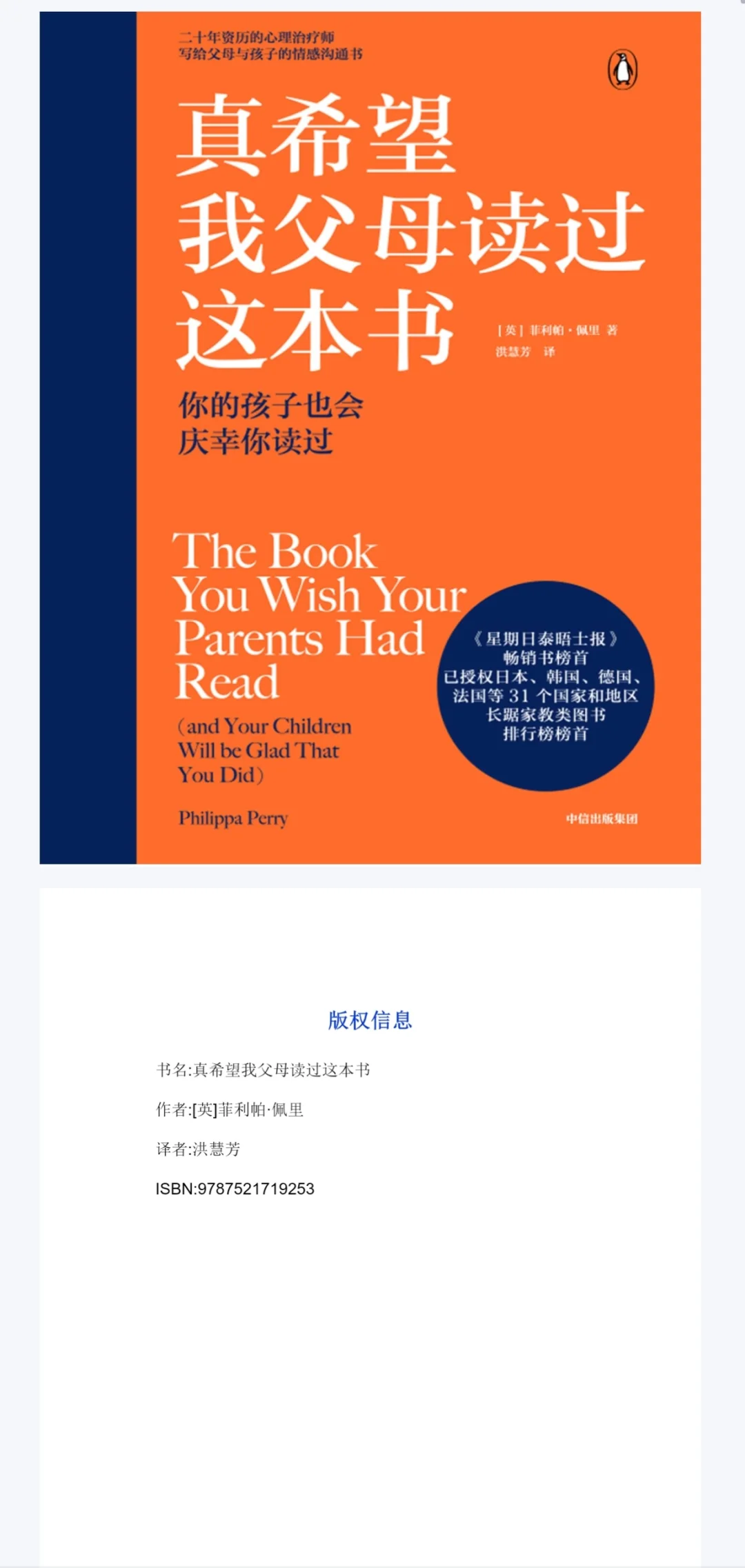 育儿书《真希望我父母读过这本书》分享
