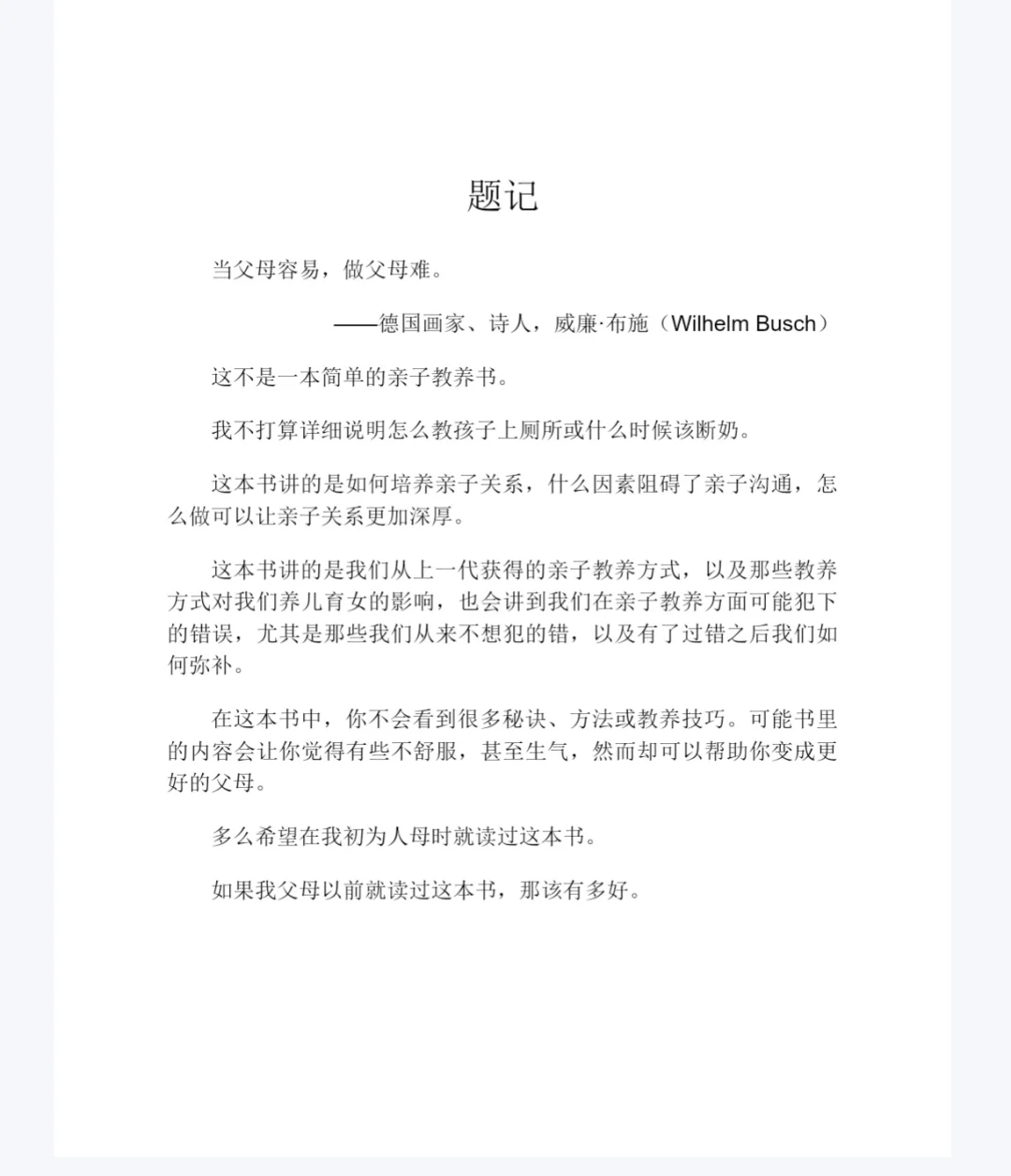 育儿书《真希望我父母读过这本书》分享