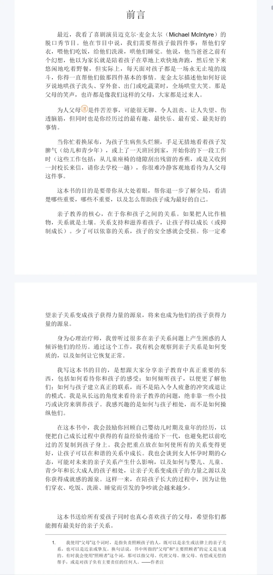 育儿书《真希望我父母读过这本书》分享