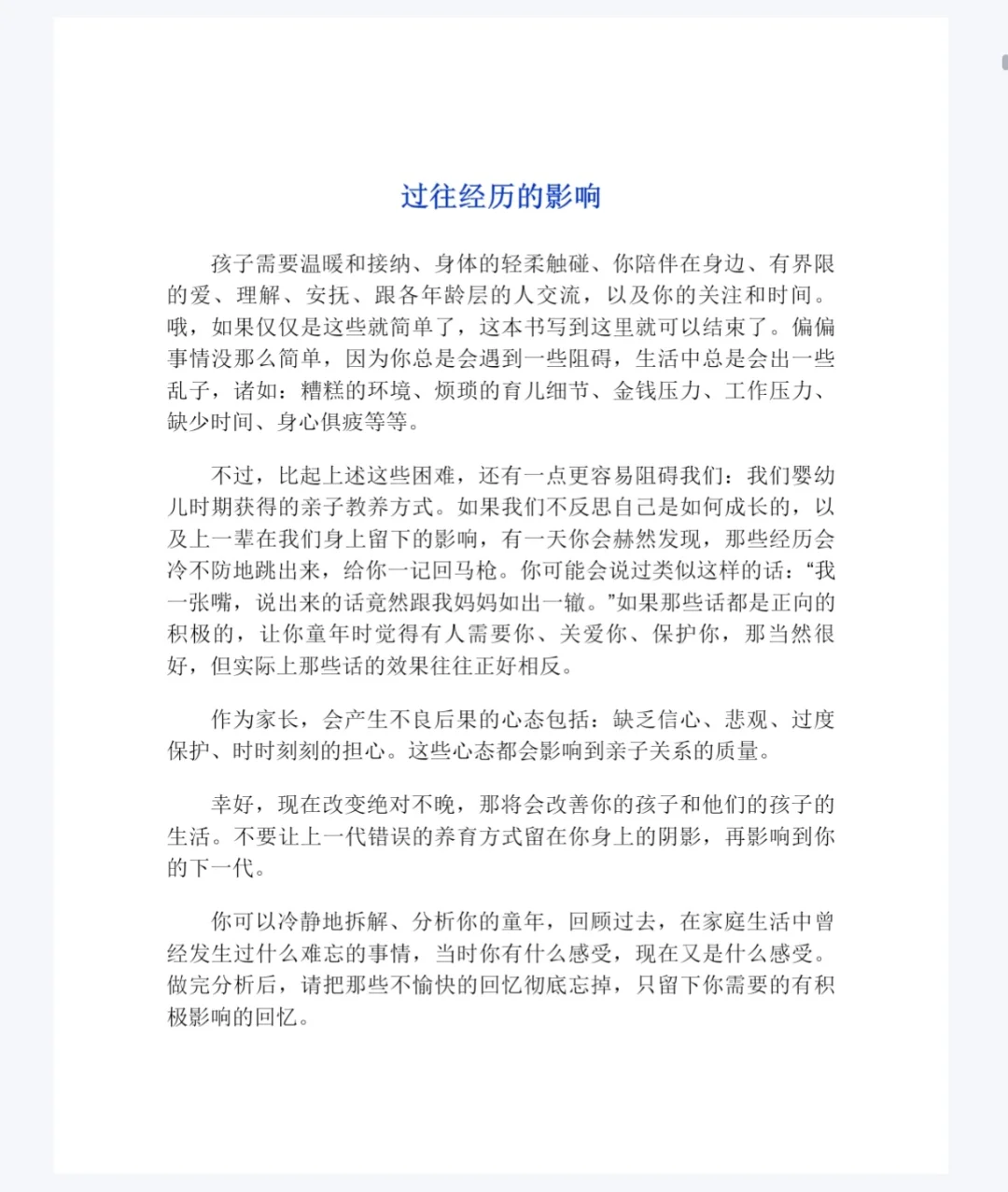 育儿书《真希望我父母读过这本书》分享