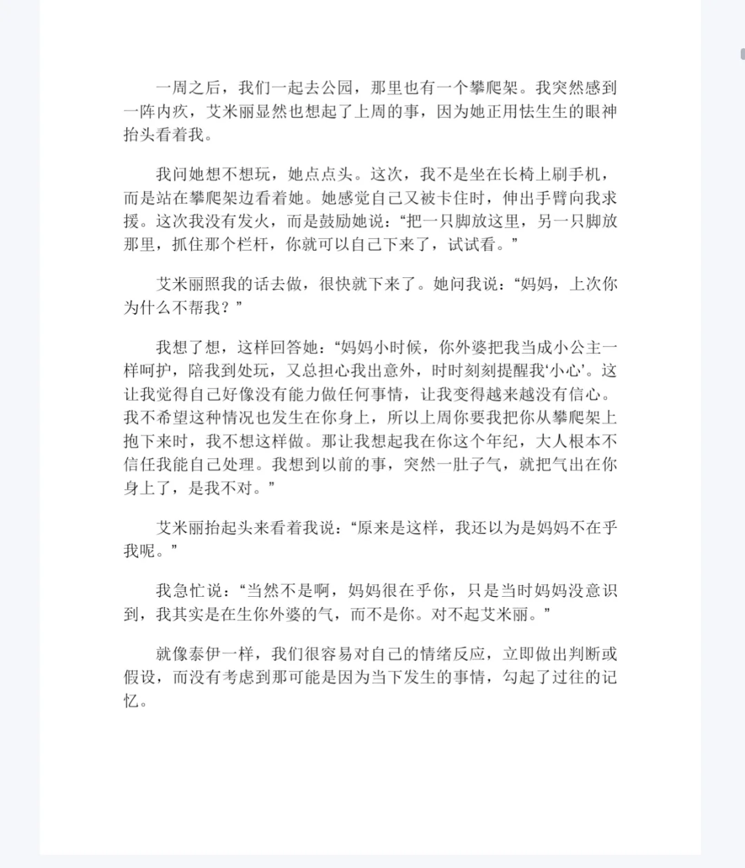 育儿书《真希望我父母读过这本书》分享