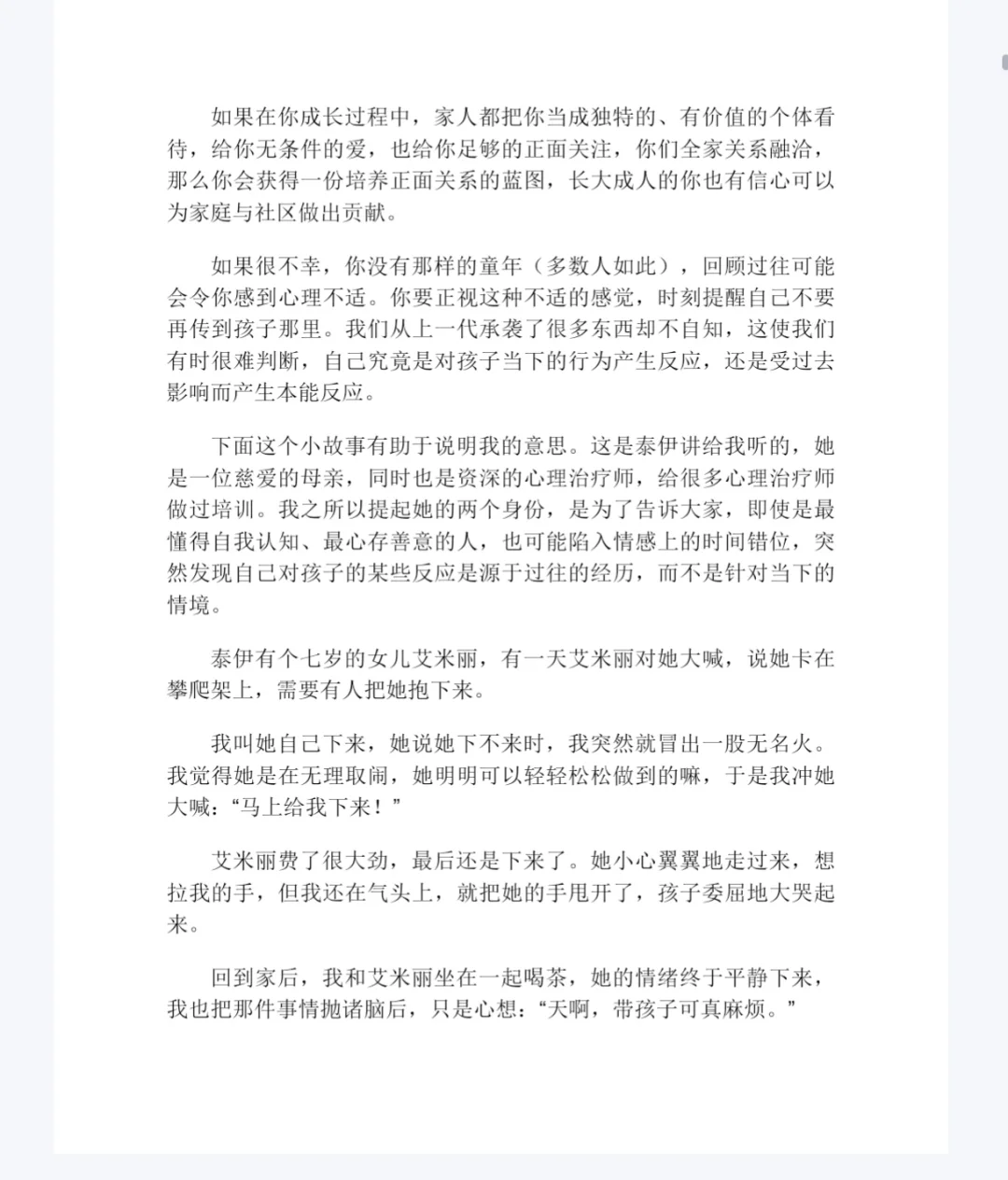 育儿书《真希望我父母读过这本书》分享