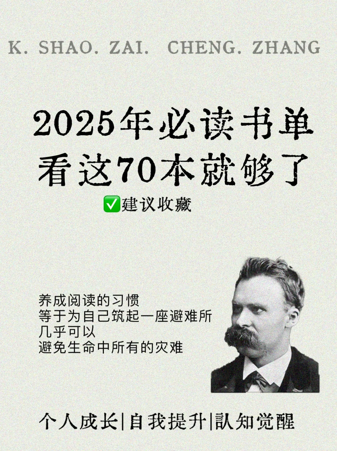 2025年必读书单｜看这70本就够了