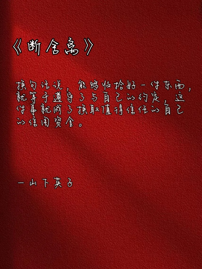 书单分享❗断舍离：从此整理人生❗